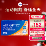 爱尔康视康舒视氧日夜型（8.4基弧）月抛3片硅水凝胶保湿近视隐形眼镜 300度