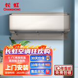 长虹（CHANGHONG）KFR-51GW/Q6D+R1  全无尘两匹挂机