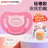 贝亲（Pigeon）安抚奶嘴 婴儿全硅橡胶安抚奶嘴 宝宝柔软牙胶 新生儿安慰奶嘴 L码 6-18个月  1支装 -玫红