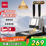 得力凭证装订机 300页财务装订机打孔装订机会计办公档案铆管装订 金属台板旗舰款33015