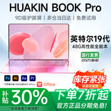 HUAKINBook Pro【官方补贴30%】2025英特尔酷睿19代独显笔记本电脑高性能轻薄本商务办公大学生设计游戏 英特尔19代Pro粉AI+媲美独显【指纹+全面屏】 32G高速运存+1T固态（免