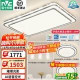 雷士（NVC）吸顶灯客厅灯语音智能现代轻奢新中式卧室灯led照明灯具套餐-晶宏 【舒适光】智控客厅2室2厅餐吊灯