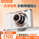 彩族（CAIZU）光学变焦前后双镜头数码相机 长焦伸缩卡片机 学生校园5K录像入门Vlog取代ccd照相机 256G