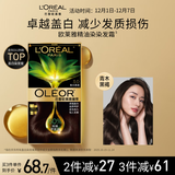 欧莱雅臻萃精油染染发剂 男女盖白发染发膏 3.0青木黑褐【热门商品】