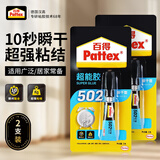 汉高百得 502超能胶2支装粘鞋修鞋强力胶手工胶水木工胶万能胶2g*2