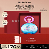 菲拉格慕（Ferragamo）梦中情人香水礼盒30ml 女士香水 甜美花果调 持久留香 节日礼物