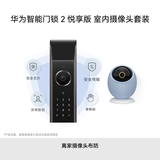 华为智能门锁 2 悦享版 AI 掌静脉识别 +鸿蒙智选 800万摄像头监控器雀蛋Pro64G