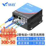 慧谷 电话光端机2路电话+1路百兆网络 PCM语音光端机 电话光纤收发器延长器 SC接口 HG-812P1E