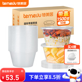 特美居（temeiju）一次性饭盒圆形透明塑料快餐盒加厚带盖打包盒餐具50套装1500型