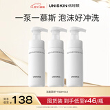 优时颜（UNISKIN）洁面慕斯150ml*3温和清洁氨基酸表活保湿敏感肌可用520情人节礼物