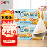 汇百利背心式增厚中号保鲜袋30cm*35cm*500只*2卷生鲜蔬果保鲜
