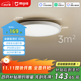 米家（MIJIA）小米米家雷达光感双感应吸顶灯D20【政府补贴】【包安装】灯具