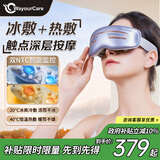 WayourCare眼部按摩仪 护眼仪眼睛按摩干眼润眼仪冰镇冷热敷冰敷眼罩送女朋友父母