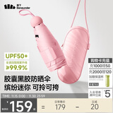 蕉下（beneunder）防紫外线遮阳伞五折黑胶胶囊晴雨伞防晒伞BM525春日樱