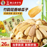 华味亨古法瓜子500g 脱皮多味香瓜子炒货大颗粒葵花籽休闲零食小吃 500g竹韵花香味瓜子*2袋