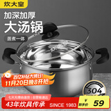 炊大皇汤锅 304不锈钢加厚 22cm小奶锅煮面无涂层炖汤煲汤锅