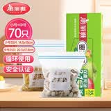 美丽雅（MARYYA）收纳袋 食品级加厚自封袋 家用厨房分装收纳袋防水防潮可微波炉 【中号35只+小号35只】70只装