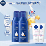 妮维雅（NIVEA）深层润肤身体乳男女通用保湿乳液滋润护肤补水滋养防干燥润体乳 【深润保湿乳液125ml*2瓶+透白60ml乳液】