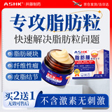 ASHK脂肪粒膏药消皮下多发性脂肪康脂肪粒去除肿硬包35g*1盒
