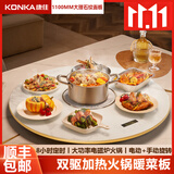 康佳（KONKA）康佳火锅暖菜板饭菜保温板家用热菜板圆形可旋转智能餐桌加热神器 110CM【电磁炉火锅款】白色大理石纹+电动旋转