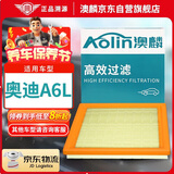 澳麟（AOLIN）空气滤清器空气滤芯空气格适用奥迪A6L(2.0T)(1个装)原厂匹配