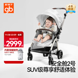 好孩子（gb）婴儿车可坐可躺双向轻便高景观遛娃婴儿推车安全舱2号E5011白雪山