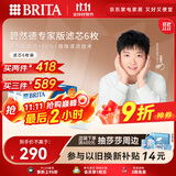 碧然德（BRITA）家用净水壶 滤水壶滤芯 MAXTRA+LE 去水垢专家滤芯 6枚装