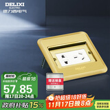 德力西（DELIXI）开关插座金色五孔10A掀盖铜地插防水地板插座带暗盒DCT-F120G-ZS