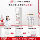 珀芙研舒缓保湿面霜修护霜100g 改善泛红修护屏障敏感肌728霜男女