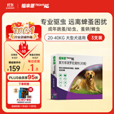 福来恩（FRONTLINE）狗狗进口驱虫药大型犬去跳蚤蜱虫滴剂原研药2.68ml*3支装