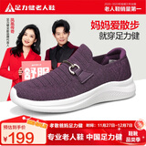 足力健老人鞋秋季女鞋套脚妈妈鞋艾草健康健步散步鞋休闲鞋 1614L绛紫37
