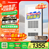松下（Panasonic）浴霸FV-RB26VD2智能浴霸风暖浴霸【国家补贴】照明排气一体多功能