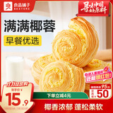 良品铺子黄金椰奶面包500g整箱装营养早餐面包糕点心休闲学生零食品