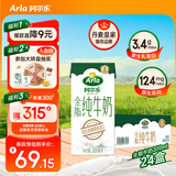 阿尔乐（Arla）德国原装进口全脂纯牛奶200ml*24盒高钙优蛋白早餐送礼整箱装