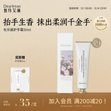 独特艾琳（Dear lrean）杜乐丽花园凝润保湿护手霜35ml滋润保湿手霜男女【桂花调】