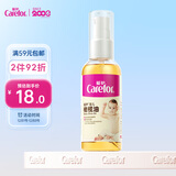 爱护（Carefor）婴儿橄榄油新生儿润肤油婴儿植物精粹橄榄油宝宝按摩油100ml*1瓶