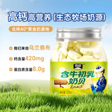雪原含牛初乳奶贝 高钙0防腐剂添加内蒙古特产零食奶片220g
