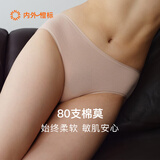 NEIWAI内外橙标3条装80支棉莫女士零敏内裤女透气抗菌无痕防夹臀送女友