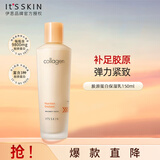伊思（it‘s skin）胶原蛋白保湿乳150ml 补水保湿男女士护肤品女神节礼物