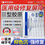 EDRI医用三型胶原蛋白美白次抛精华液修复医美术后水光针修复皮肤屏障