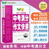 2025-2026中考满分作文快递 初中 中考语文作文真题 满分作文 作文36计 备考2026 开学季