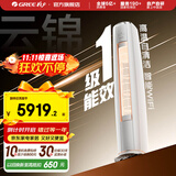 格力（GREE）空调 云锦畅销款 新能效 变频冷暖 高温自清洁 智能WiFi 客厅高温空调柜机 家电国家补贴 以旧换新 3匹 一级能效 云锦畅销款
