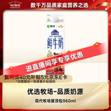 每日鲜语蒙牛现代牧场鲜牛奶屋顶包960ml巴氏杀菌低温奶