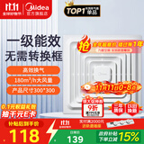 美的（Midea）【顶排】排气扇卫生间排风扇集成吊顶换气扇厨房一级能效300*300