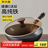 炊大皇平底锅0涂层家用煎饼牛排锅锤纹小铁锅极铁煎锅28cm