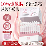 透真10%烟酰胺次抛精华液淡黄斑提亮肤色男女VC高浓原液增377美白面霜