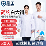 星工 男女长袖白大褂工厂车间实验室卫生工作服劳保服 XL码  XG-DG5