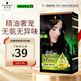 施华蔻（Schwarzkopf）怡然精油染发霜300莹亮珍珠黑 染发剂染发膏男女盖白植物精油呵护