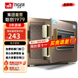 虎牌保险柜家用小型指纹密码WIFI全钢防盗可入墙办公大型保险箱新款保管箱 25cm磨砂咖 密码款(钥匙/密码解锁)