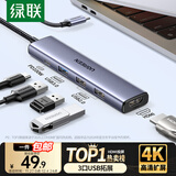 绿联Type-C扩展坞转HDMI拓展坞投屏接口转换器雷电4转接头USB适用苹果MacBook华为笔记本电脑iPad手机